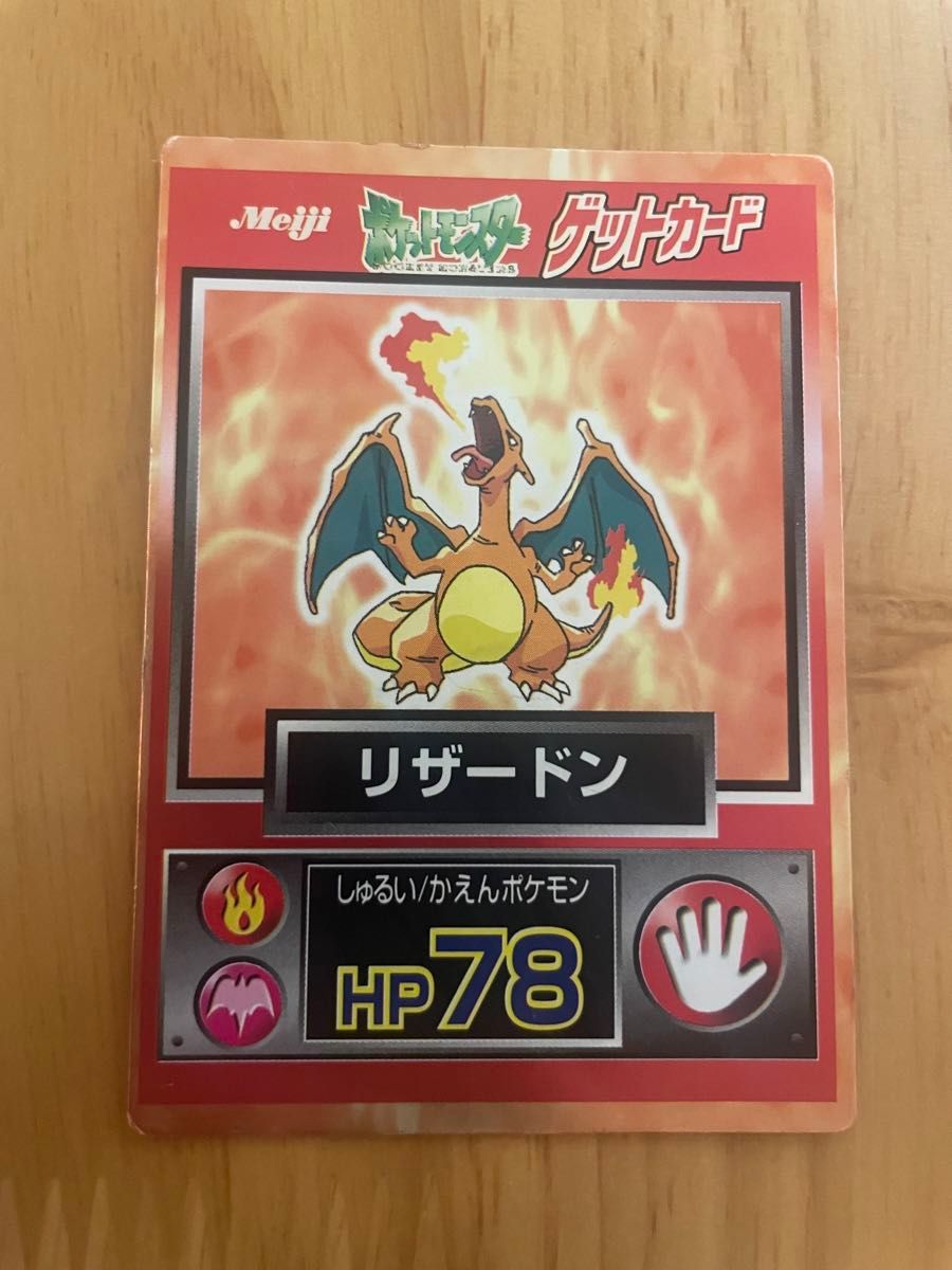 明治 ポケモンゲットカード リザードン|Yahoo!フリマ(旧PayPay 明治 ポケモンゲットカード リザードン|Yahoo!フリマ(旧PayPay