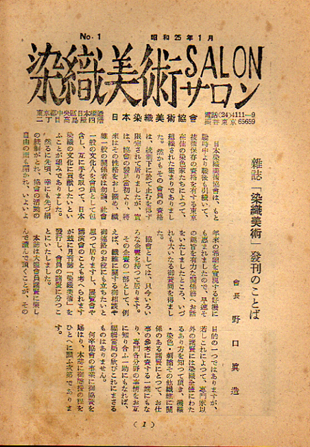 ☆染織美術 創刊号~14号(但しNo.4号一冊欠)/○13冊一括にて ☆染織美術 創刊号~14号(但しNo.4号一冊欠)/○13冊一括にて