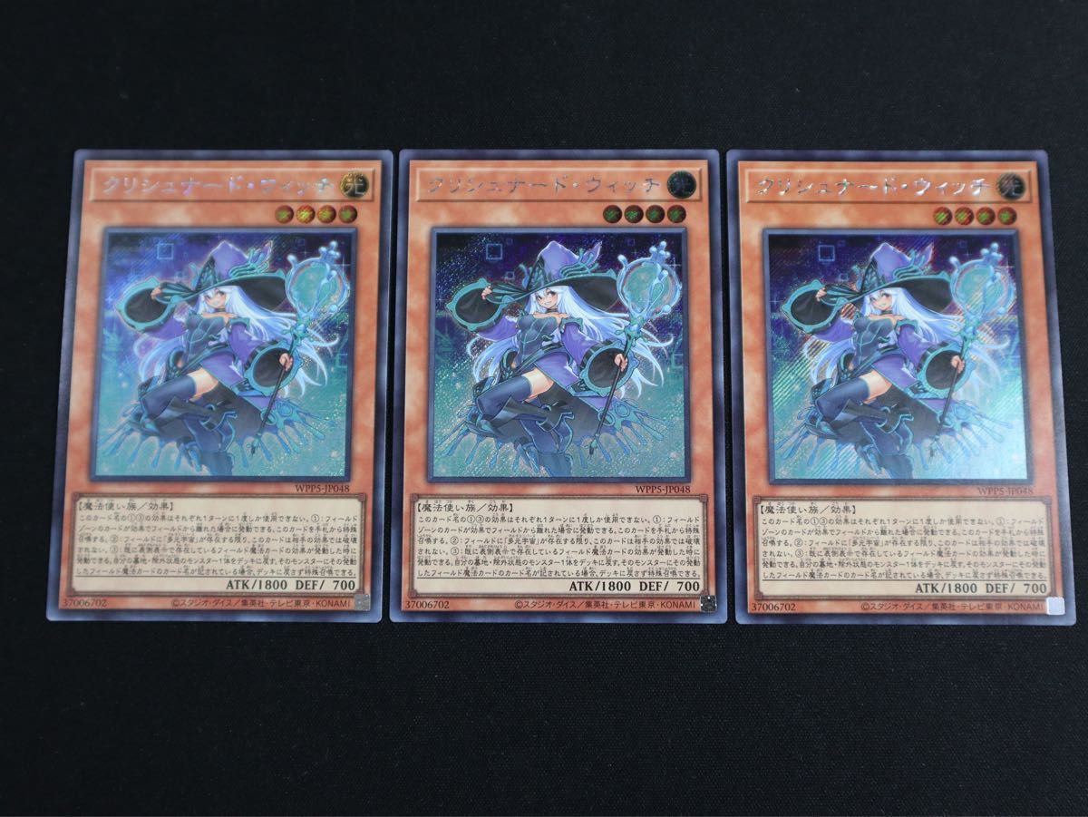 遊戯王 クリシュナード・ウィッチ シークレット 3枚 絵違い 遊戯王 クリシュナード・ウィッチ シークレット 3枚 絵違い