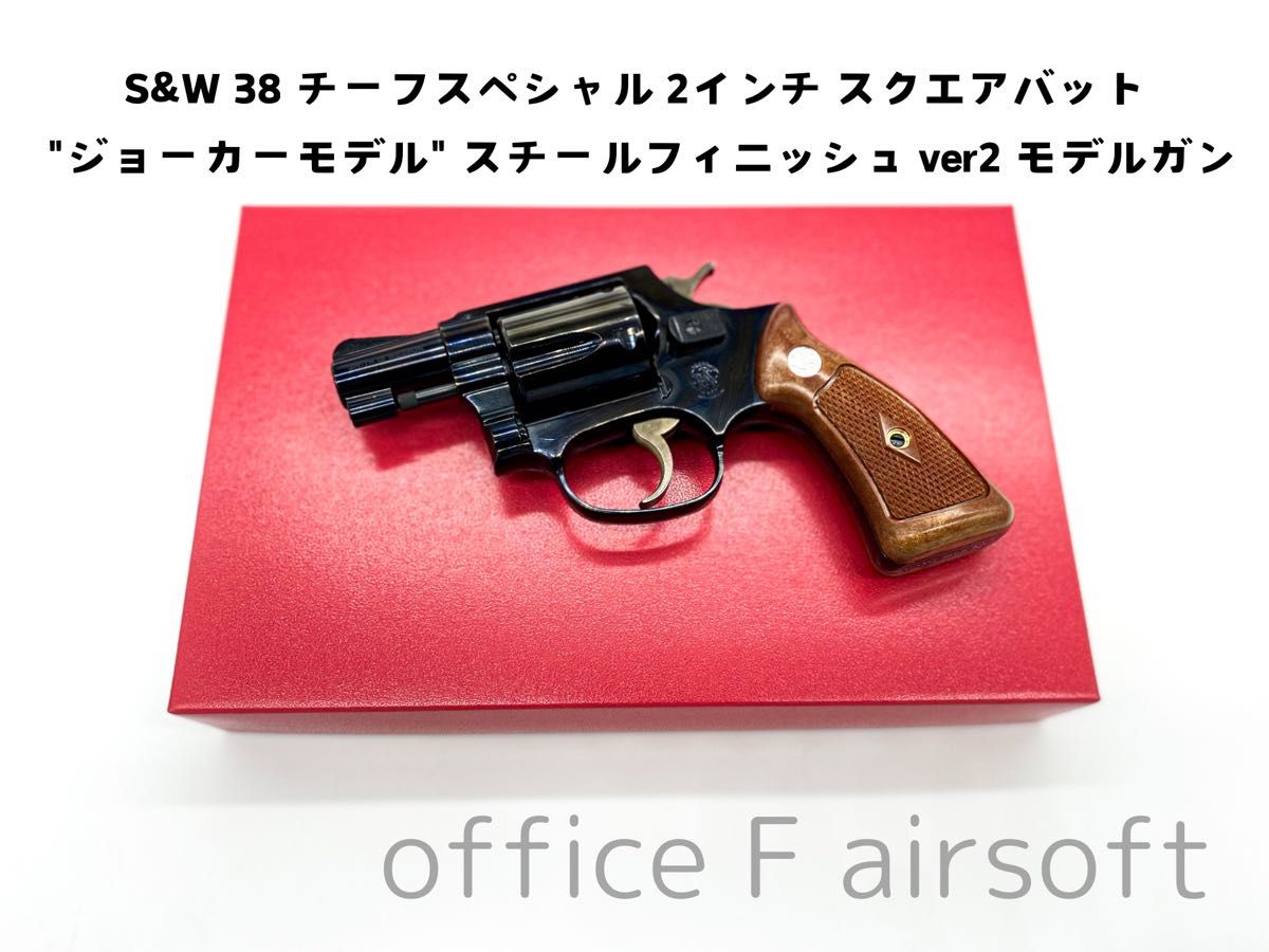 新春大特価】タナカ S&W 38 チーフスペシャル 2インチ 新春大特価】タナカ S&W 38 チーフスペシャル 2インチ
