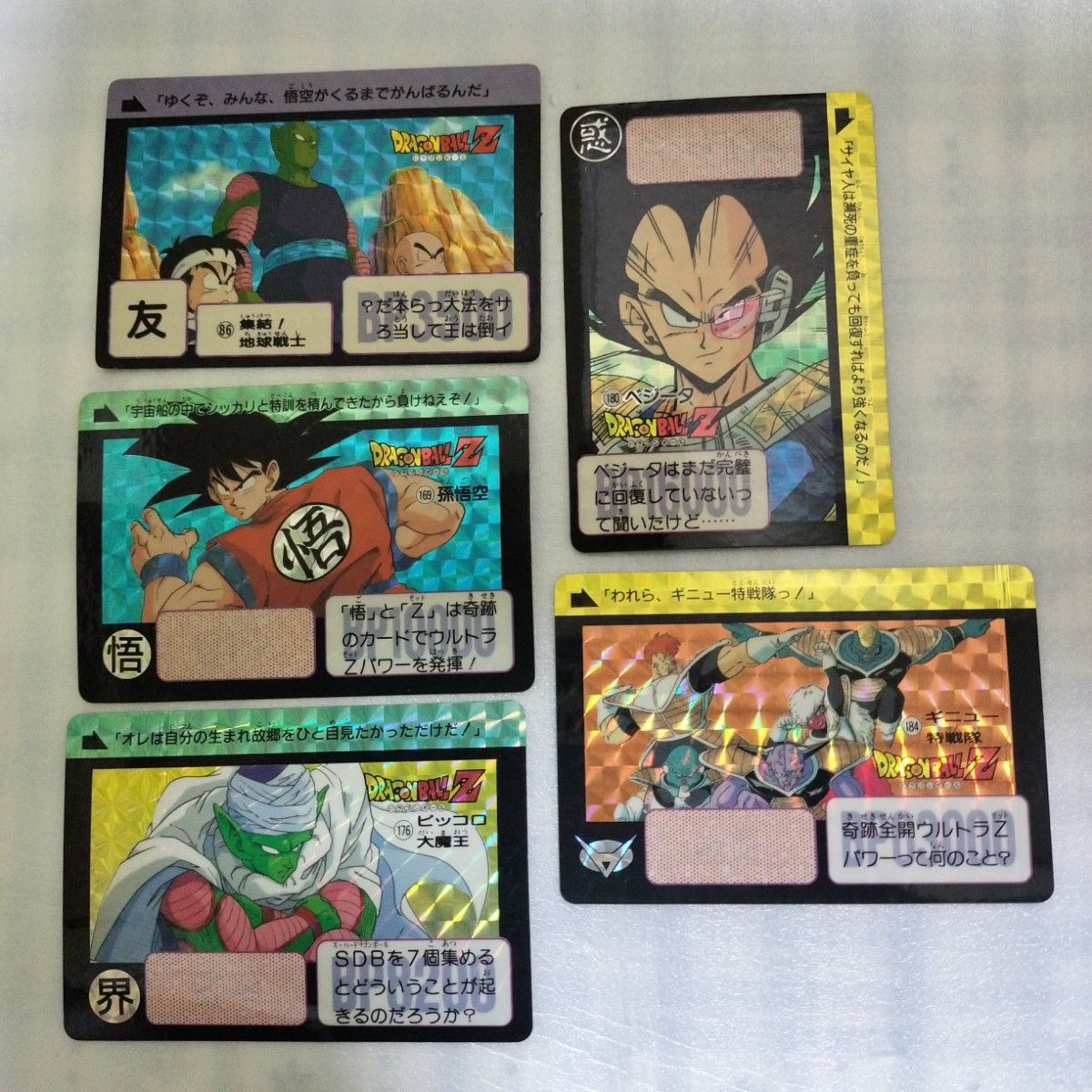 ドラゴンボールZ カードダス バンダイ プリズムカード5枚 ドラゴンボールZ カードダス バンダイ プリズムカード5枚