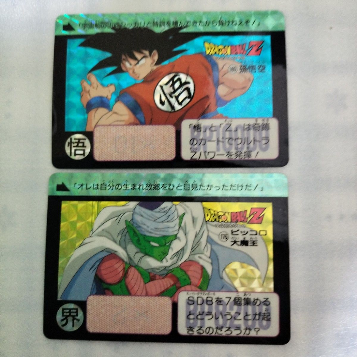 【福袋セール】の商品 ドラゴンボールZ 第5弾プリズムカード バンダイ カードダス ドラゴンボールカードダス