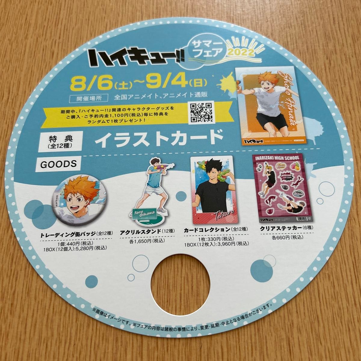 ハイキュー 水遊び クリアファイル ステッカー 日向翔陽 影山飛 ハイキュー 水遊び クリアファイル ステッカー 日向翔陽 影山飛