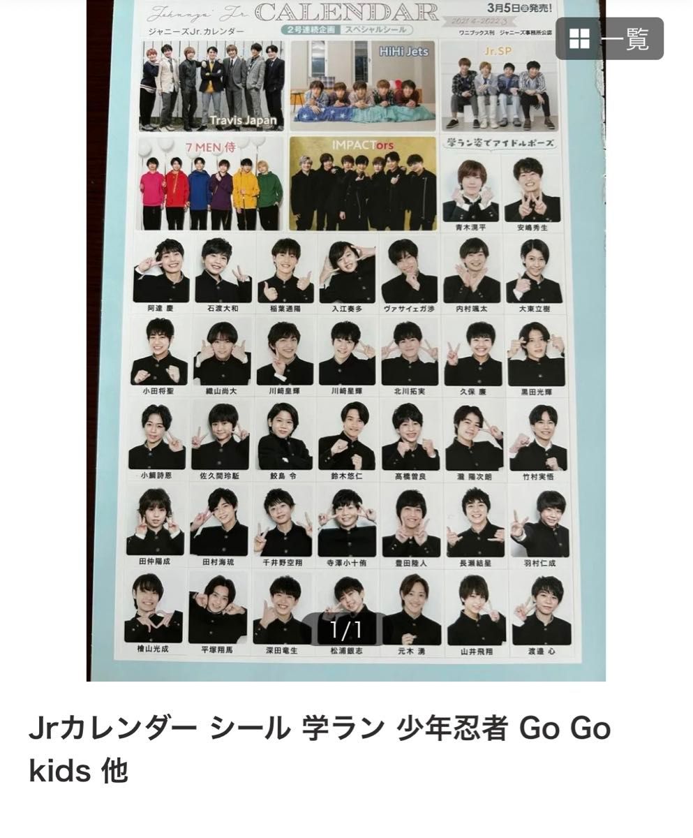 学ランシール 関西ジャニーズJr カレンダー Aぇ group 他す 学ランシール 関西ジャニーズJr カレンダー Aぇ group 他す
