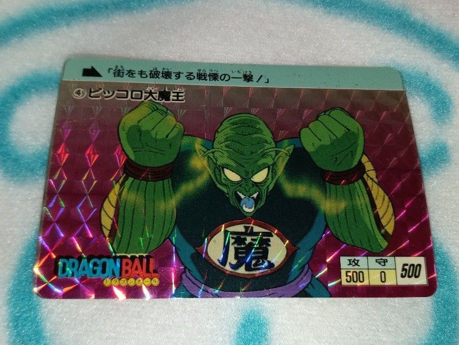 1988年 初期版 ドラゴンボール カードダス No.4 ピッコロ大魔王 1988年 初期版 ドラゴンボール カードダス No.4 ピッコロ大魔王