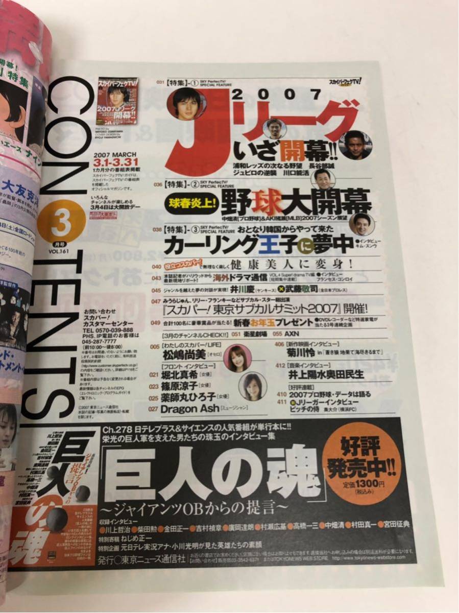 ヤフオク 専門雑誌 スカパー Tvガイド07年3月号 表