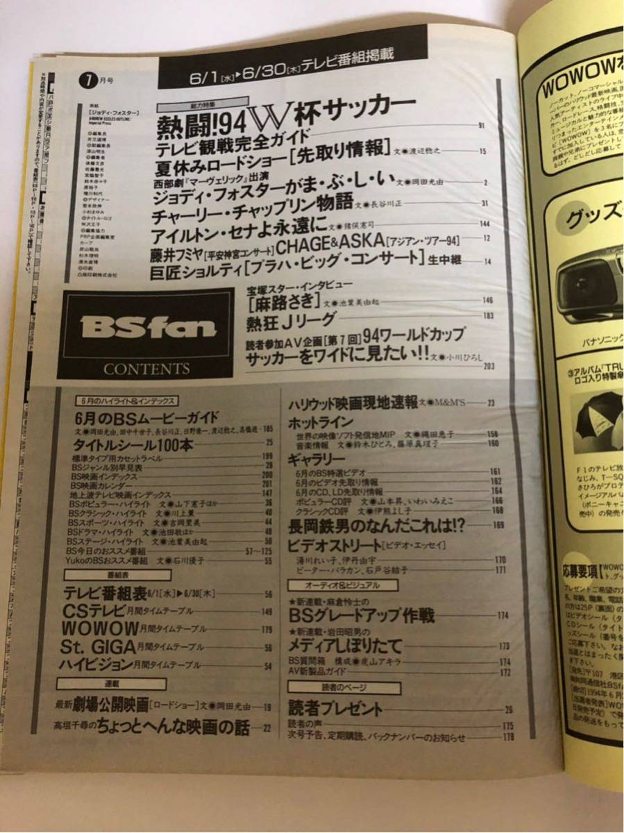 (^^) 雑誌 BS fan 1994年7月号 表紙 ジョディフォスター_画像2