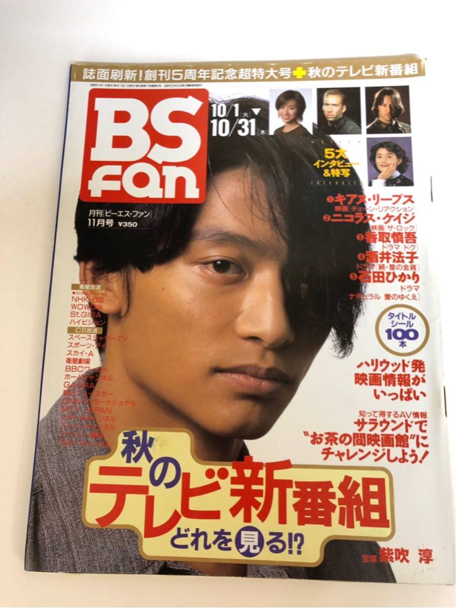 ヤフオク 雑誌 Bs Fan 1996年11月号 表紙 香取慎吾 ヤフオク 雑誌 Bs Fan 1996年11月号 表紙 香取慎吾