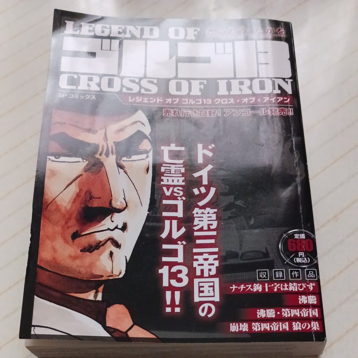 コンビニコミック LEGEND OF ゴルゴ13 クロスオブアイアン コンビニコミック LEGEND OF ゴルゴ13 クロスオブアイアン