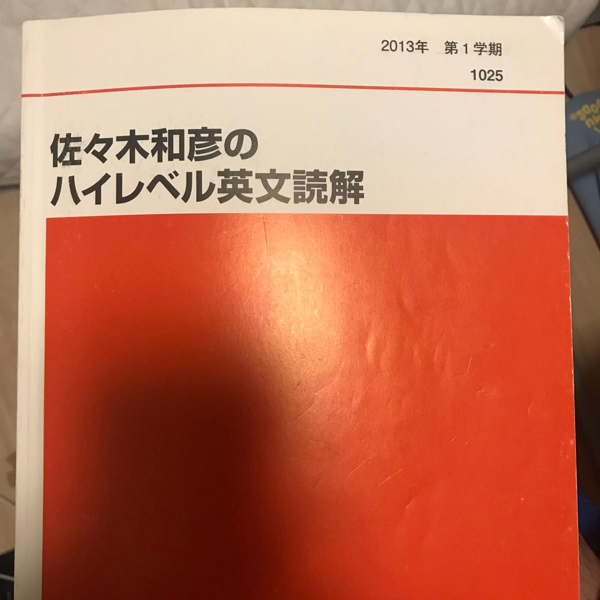 佐々木和彦のハイレベル英文読解　板書付き