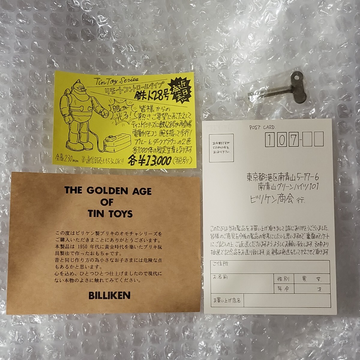 マグマ大使 ブリキ ゼンマイ ビリケン商会 増田屋 マスダヤ 昭和 マグマ大使 ブリキ ゼンマイ ビリケン商会 増田屋 マスダヤ 昭和
