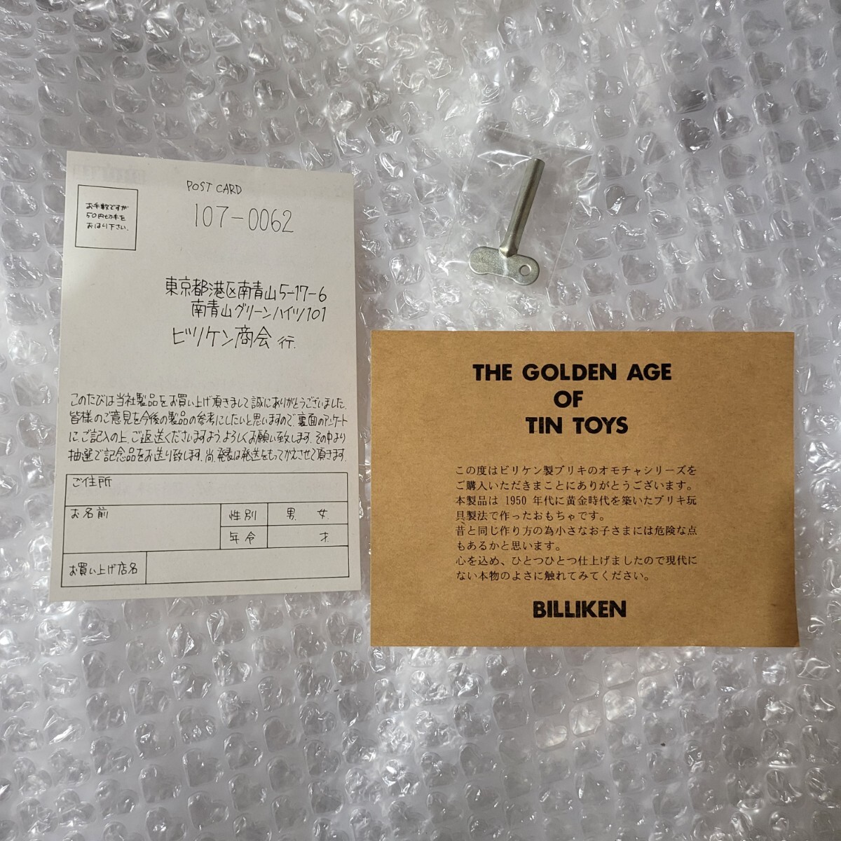 マジンガーZ ブリキ ゼンマイ ビリケン商会 増田屋 マスダヤ マジンガーZ ブリキ ゼンマイ ビリケン商会 増田屋 マスダヤ