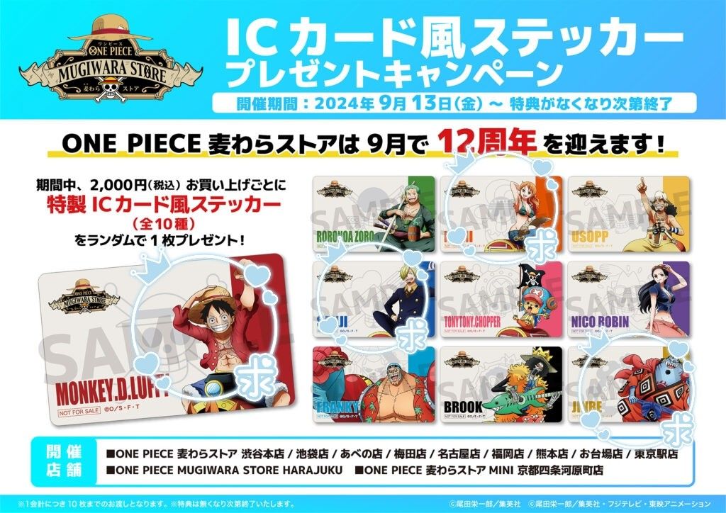 ONE PIECE ワンピース 麦わらストア 特典 ICカード風ステッカー