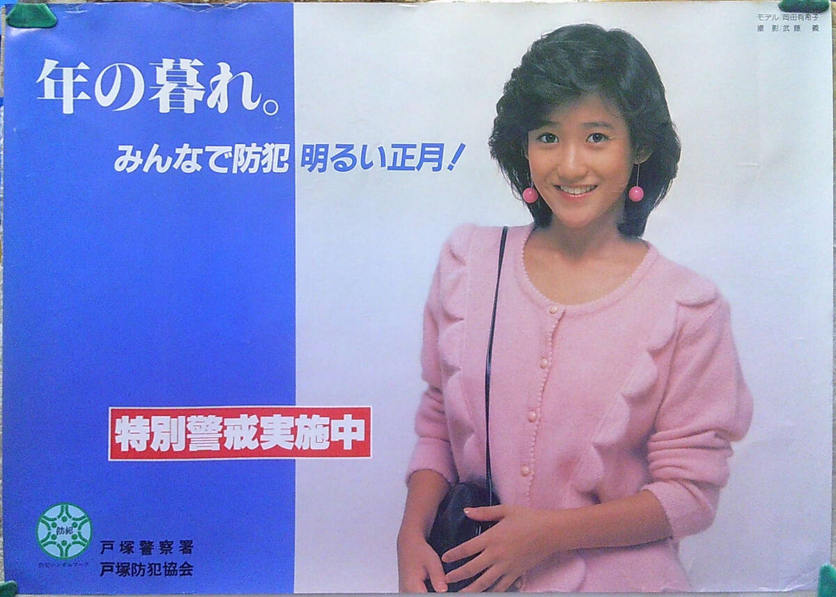 ☆ 岡田有希子さん ☆ 写真 (73)|人、グループ別 ☆ 岡田有希子さん ☆ 写真 (73)|人、グループ別