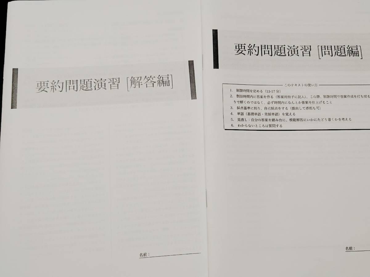 今季ブランド 高3英語 要約問題演習 講師オリジナル 18年 鉄緑会 東進