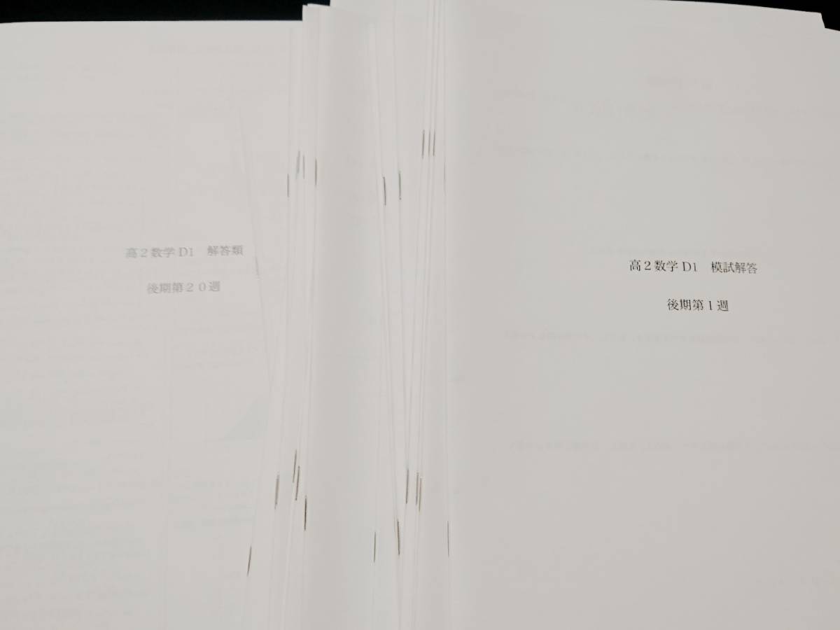 数学実戦講座Ⅰ/Ⅱ　高2数学解答類　久我　鉄緑会　東進 Z会 ベネッセ SEG 共通テスト　駿台 河合塾 鉄緑会