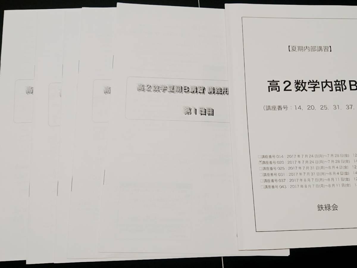 高2数学内部B　解説　松田　17年　鉄緑会 東進 Z会 ベネッセ SEG 共通テスト　駿台 河合塾 鉄緑会 _画像1