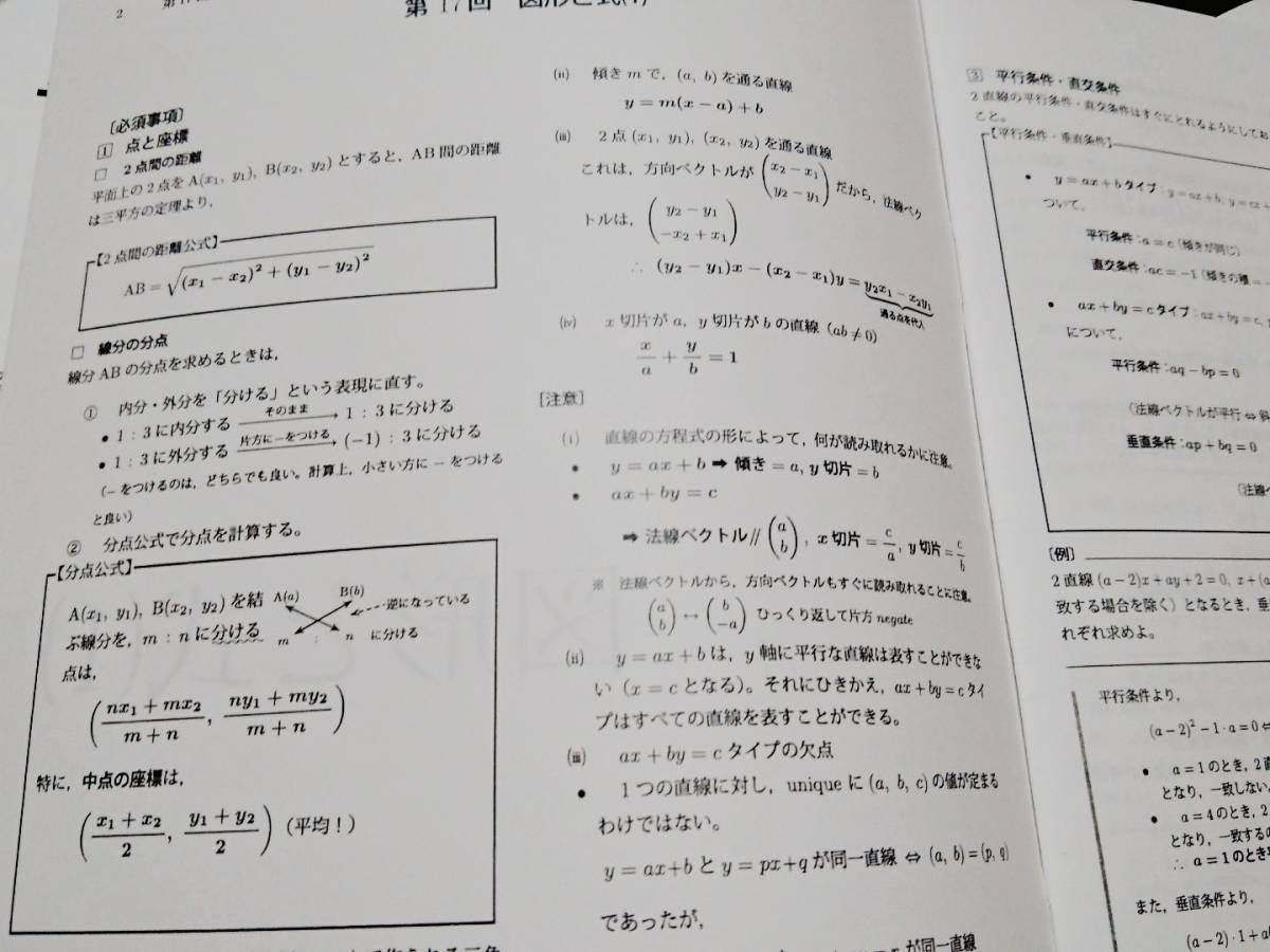 高3数学LA　単元別演習　数学ⅠAⅡB　総復習テスト　鶴田先生　鉄緑会　東進 Z会 ベネッセ SEG 共通テスト　駿台 河合塾 鉄緑会_画像2