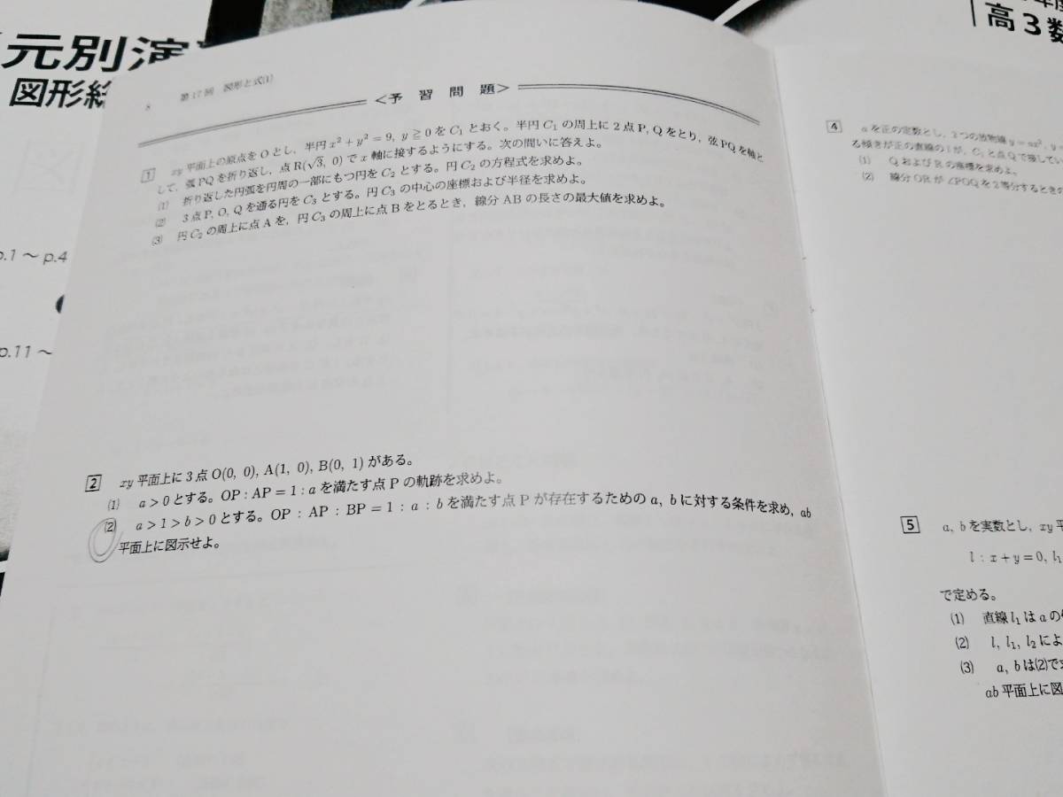 高3数学LA　単元別演習　数学ⅠAⅡB　総復習テスト　鶴田先生　鉄緑会　東進 Z会 ベネッセ SEG 共通テスト　駿台 河合塾 鉄緑会_画像3