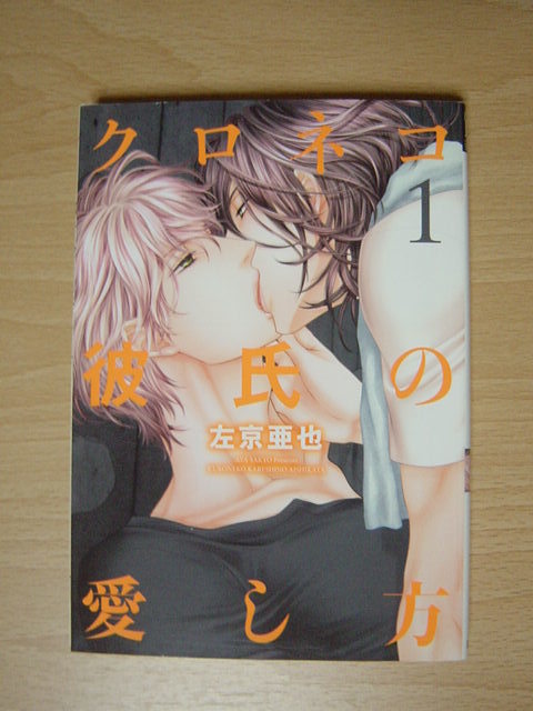 K211 コミック 14 9 クロネコ彼氏の愛し方 1 左京亜也 ヤケ Buyee Buyee บร การต วกลางจากญ ป น ซ อจากประเทศญ ป น K211 コミック 14 9 クロネコ彼氏の愛し方 1 左京亜也 ヤケ Buyee Buyee บร การต วกลางจากญ ป น ซ อจากประเทศญ ป น