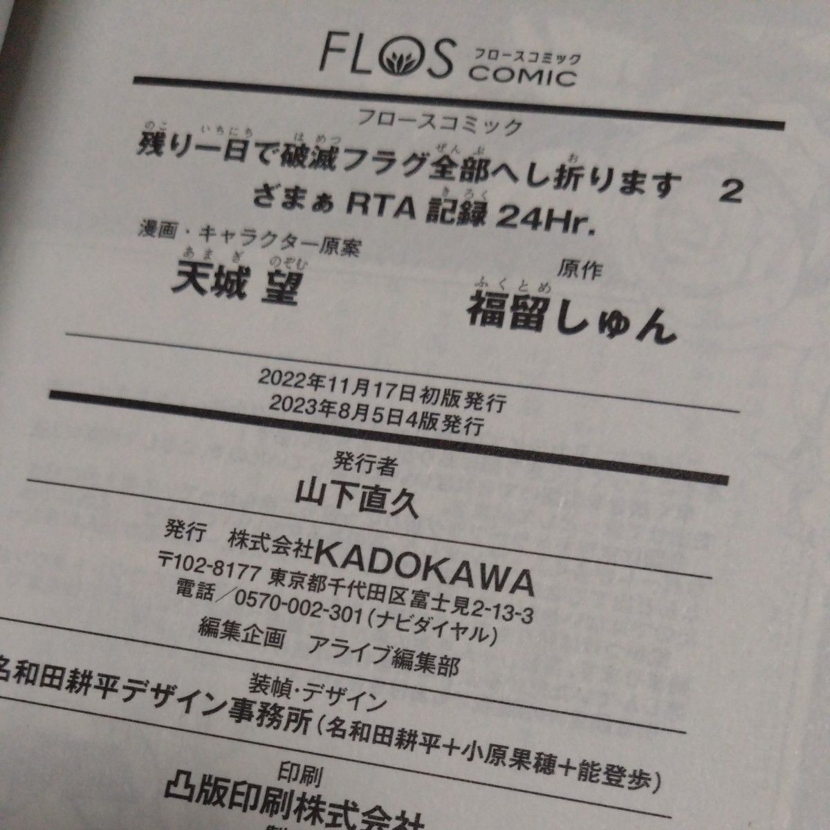 残り一日で破滅フラグ全部へし折ります ざまぁRTA記録24Hr 全3巻セット