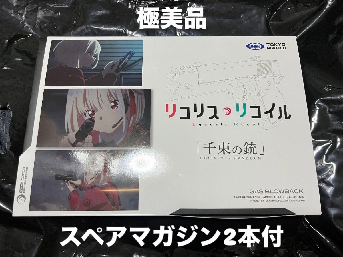 千束の銃 TOKYOマルイコラボモデル スペアマガジン2本付 千束の銃 TOKYOマルイコラボモデル スペアマガジン2本付