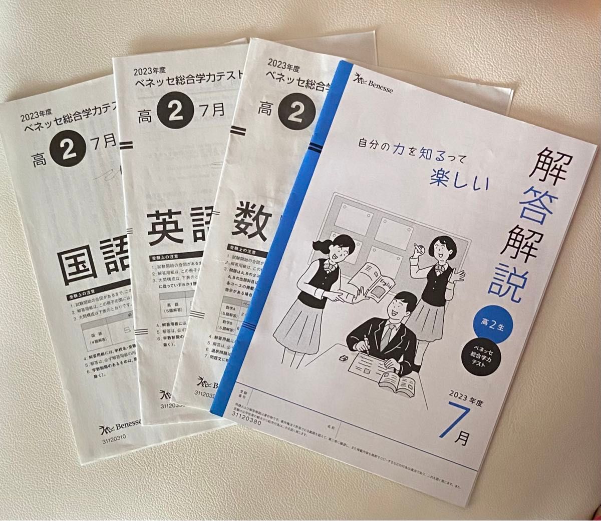 スタディーサポート活用BOOK高校2年生第1回解答・解説』『2023 スタディーサポート活用BOOK高校2年生第1回解答・解説』『2023