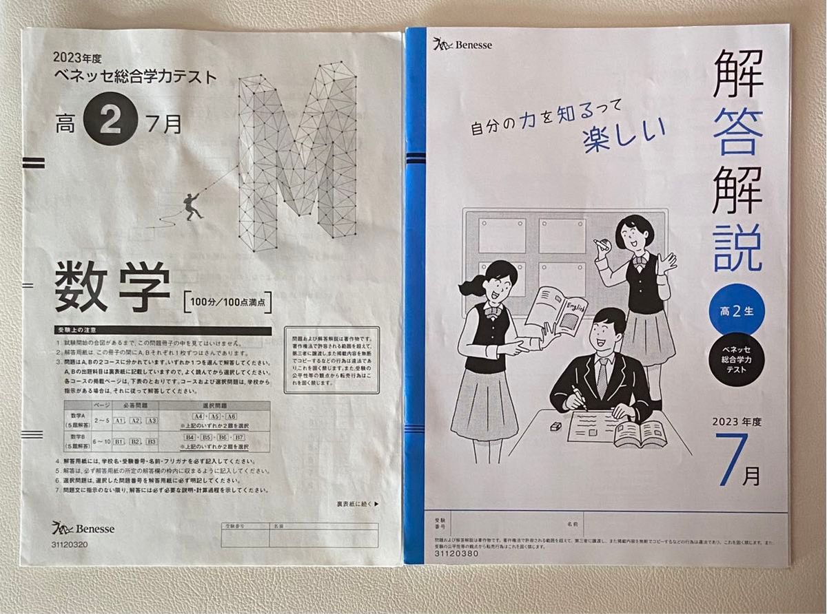 スタディーサポート活用BOOK高校2年生第1回解答・解説』『2023 スタディーサポート活用BOOK高校2年生第1回解答・解説』『2023
