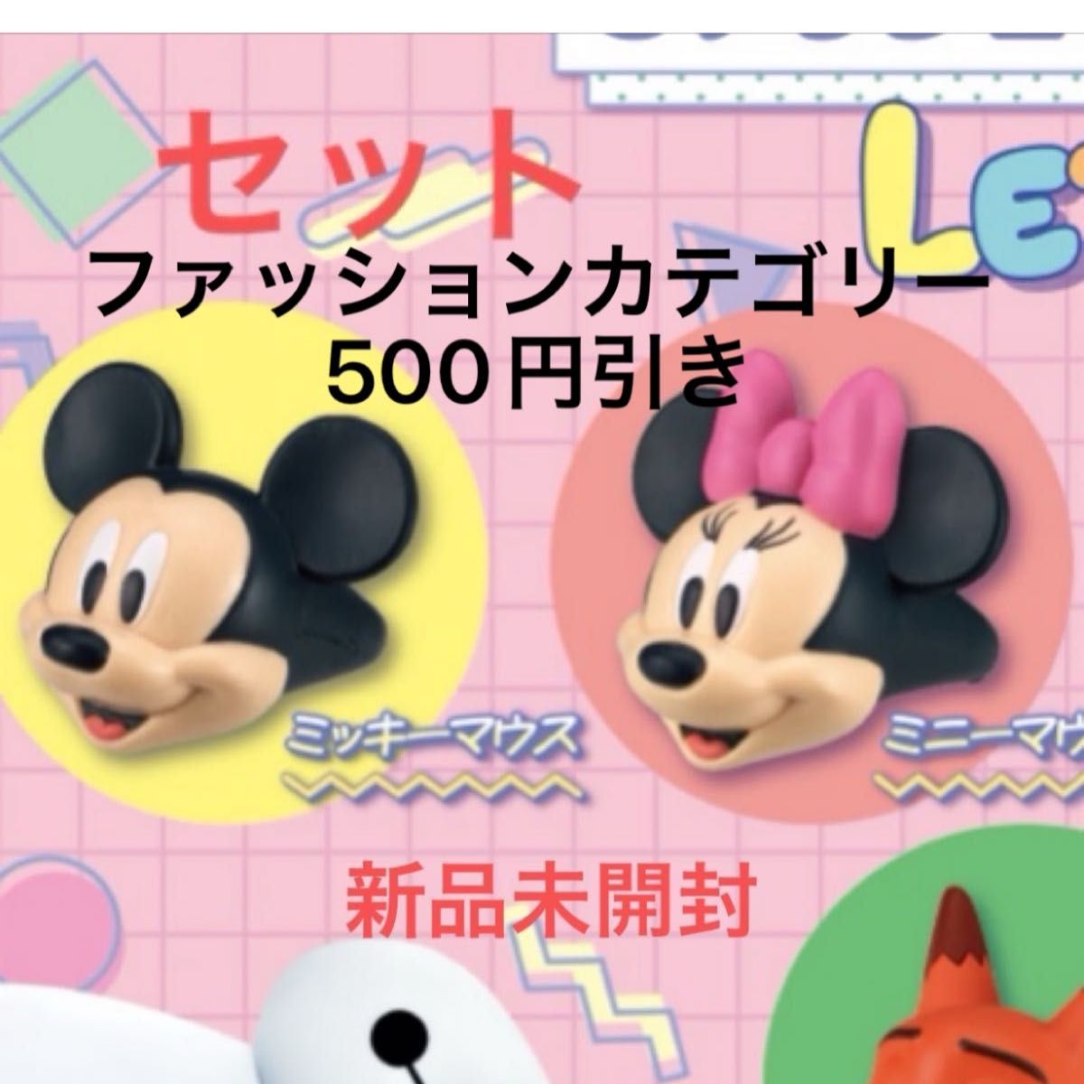 ディズニー ファッションリングコレクション LET'S VIBE ディズニー ファッションリングコレクション LET'S VIBE