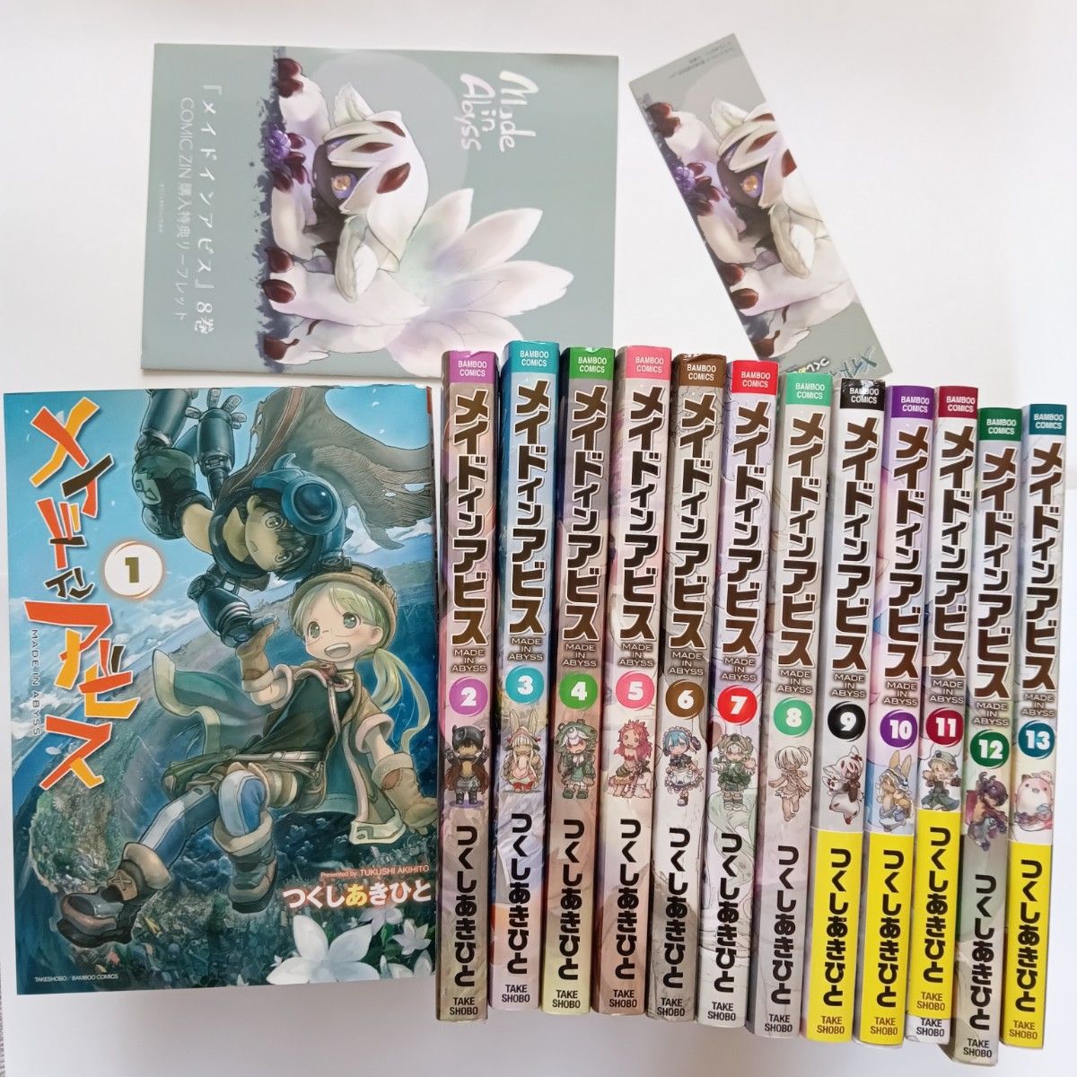 メイドインアビス 全巻 13巻 つくしあきひと リーフレット メイドインアビス 全巻 13巻 つくしあきひと リーフレット