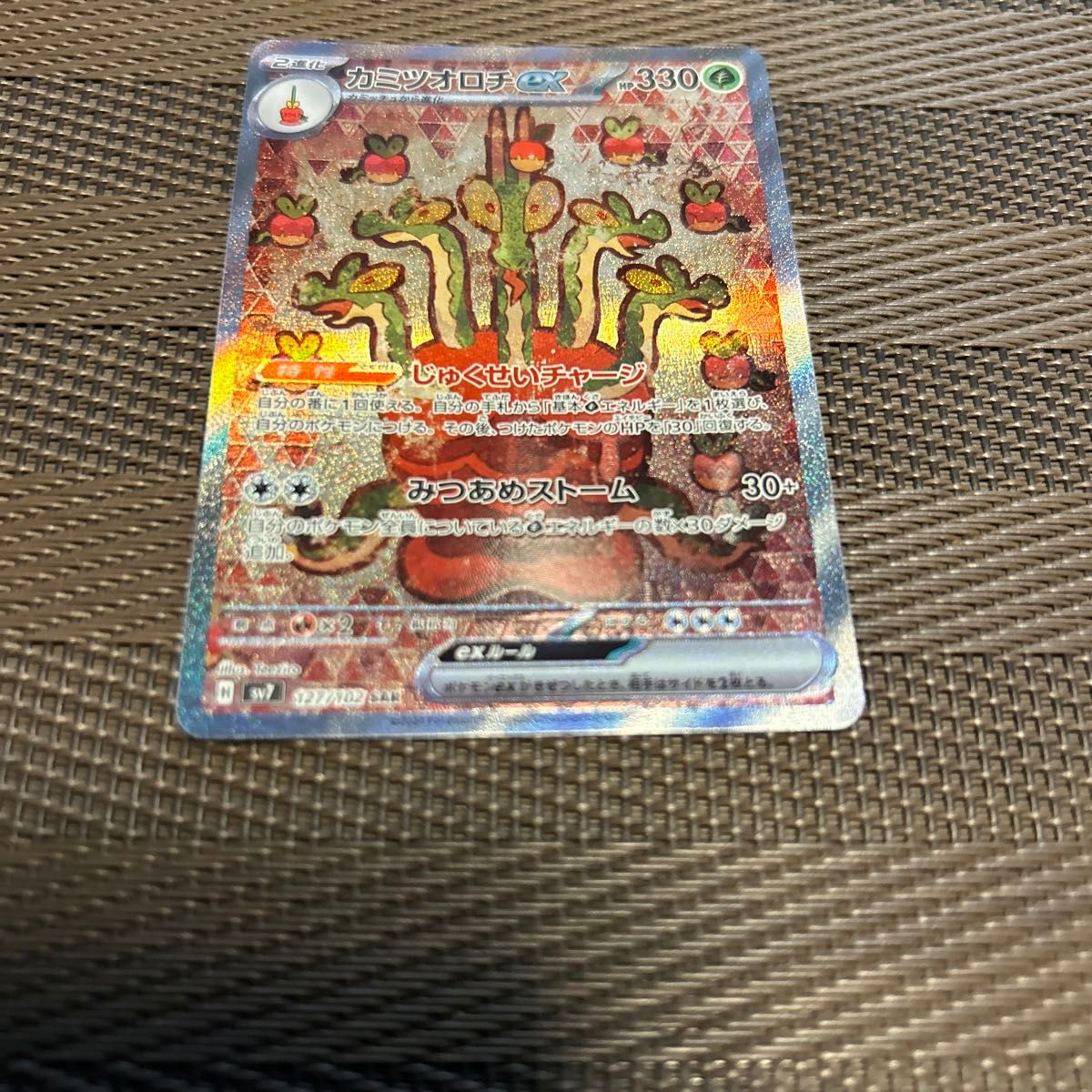 ポケモンカード ポケカ カミツオロチex SAR 美品|Yahoo!フリマ ポケモンカード ポケカ カミツオロチex SAR 美品|Yahoo!フリマ