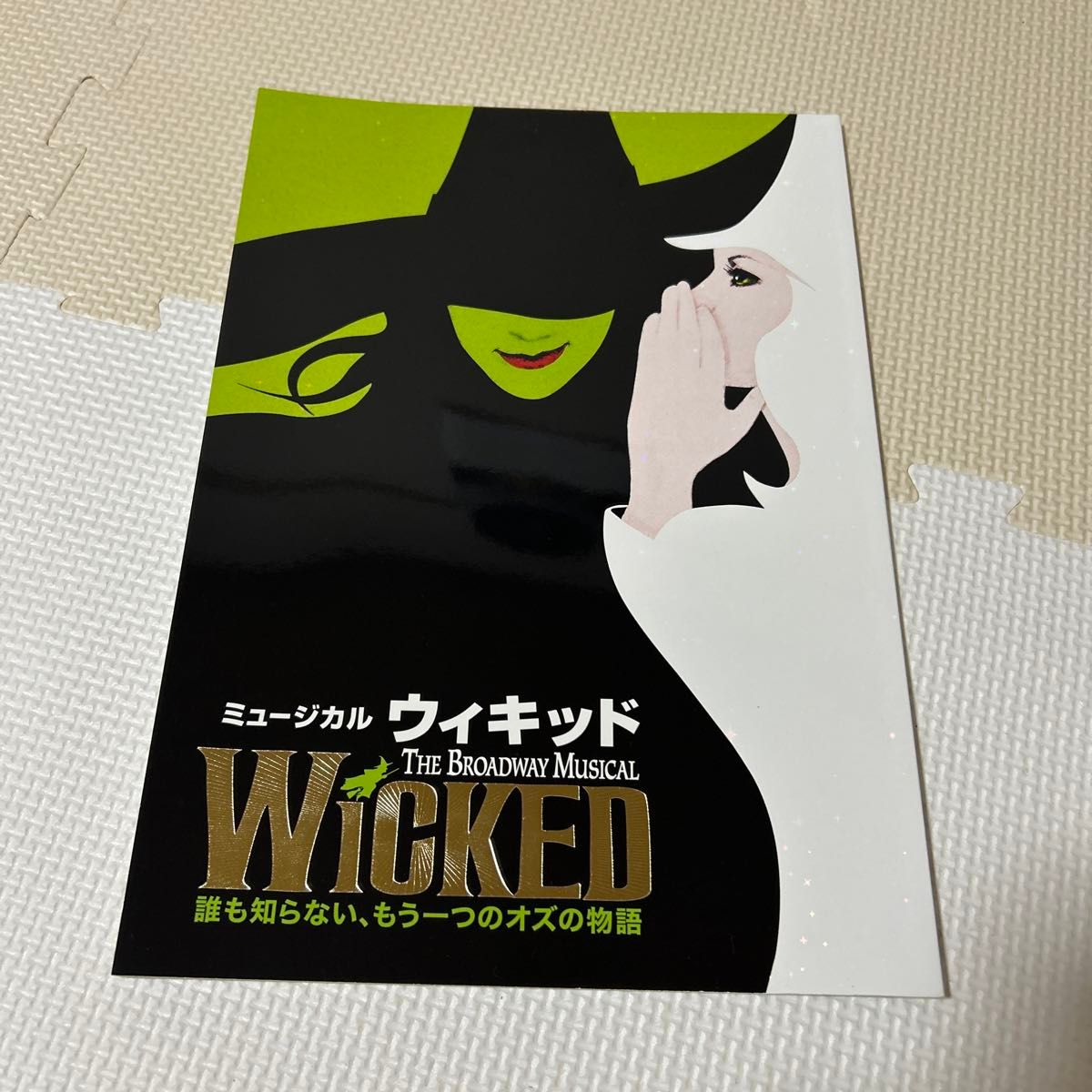 劇団四季 ウィキッド パンフレット 2023 10発行|Yahoo!フリマ 劇団四季 ウィキッド パンフレット 2023 10発行|Yahoo!フリマ