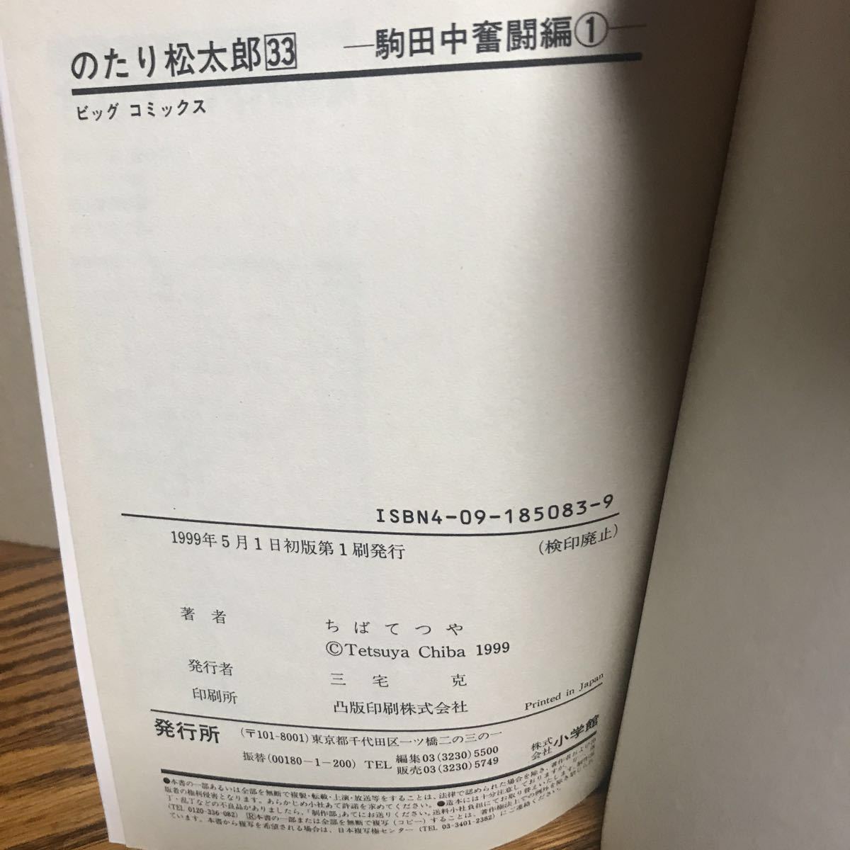 のたり松太郎 ちばてつや 駒田中 奮闘編 33巻 Buyee Buyee Jasa Perwakilan Pembelian Barang Online Di Jepang のたり松太郎 ちばてつや 駒田中 奮闘編 33巻 Buyee Buyee Jasa Perwakilan Pembelian Barang Online Di Jepang