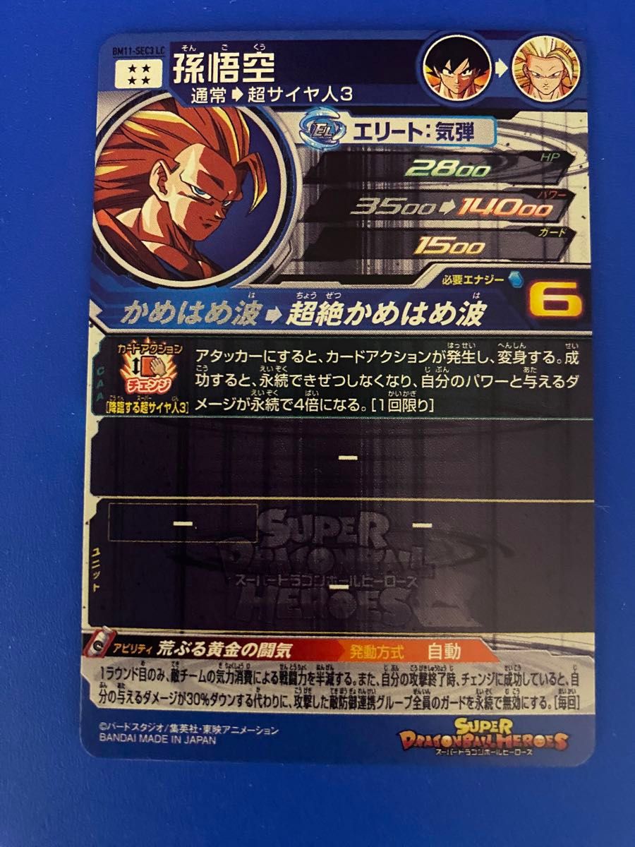 孫悟空(新品ローダー付)bm11-sec3 lc スーパードラゴンボール mm6 bm11-sec3 LC ドラゴンボールヒーローズ mm6 レジェンド