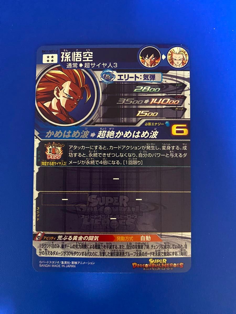 bm11-sec3 LC 悟空3 mm6 レジェンドシークレット スーパー bm11-sec3 LC 悟空3 mm6 レジェンドシークレット スーパー