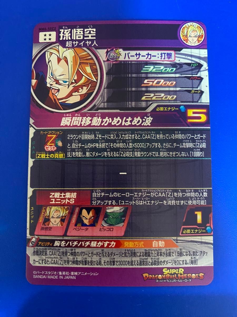 mm6-sec2 Z悟空 スーパードラゴンボールヒーローズ|Yahoo mm6-sec2 Z悟空 スーパードラゴンボールヒーローズ|Yahoo