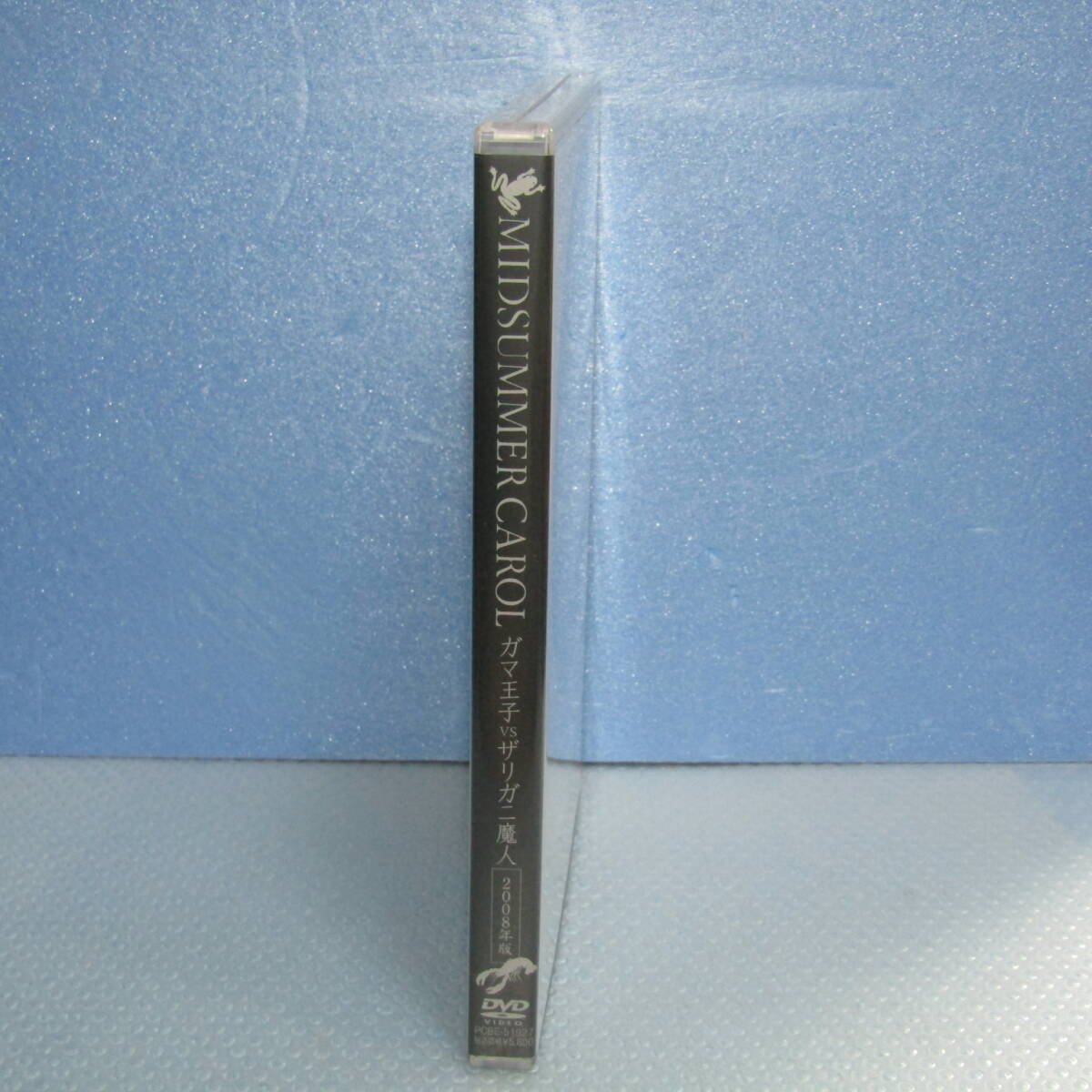 Yahoo!オークション - DVD「舞台 ガマ王子vsザリガニ魔人 2008 Yahoo!オークション - DVD「舞台 ガマ王子vsザリガニ魔人 2008