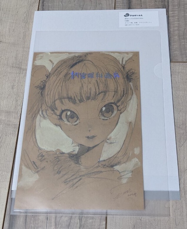 Bibian 比比昂- 真作黒崎力斗オリジナル原画一点物検kyne kaws Bibian 比比昂- 真作黒崎力斗オリジナル原画一点物検kyne kaws
