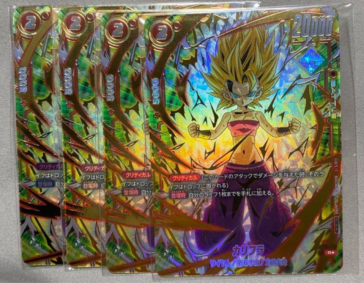 ドラゴンボールフュージョンワールド カリフラ ドラゴンボールフュージョンワールドカリフラ4枚未開封