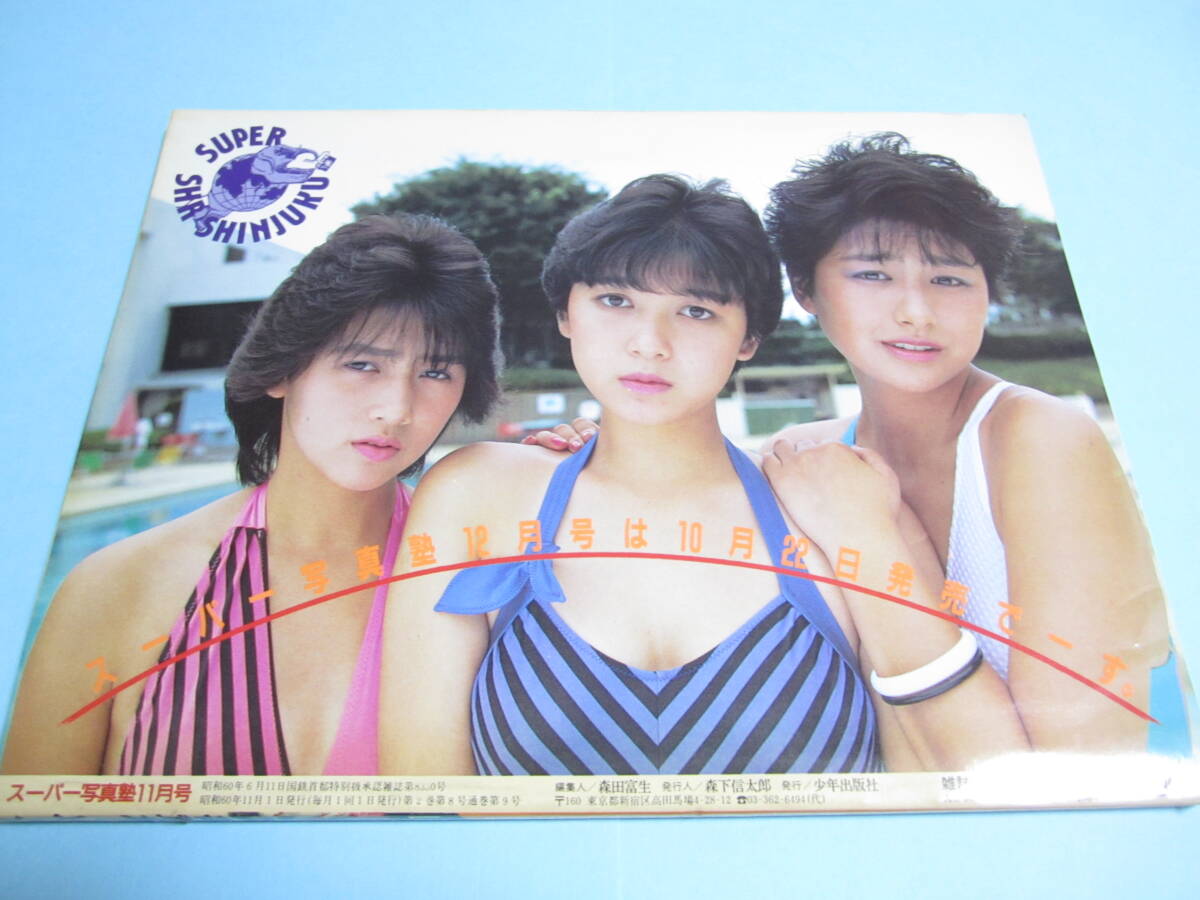 Yahoo!オークション - 『スーパー写真塾 1985年11月号』 セブン Yahoo!オークション - 『スーパー写真塾 1985年11月号』 セブン