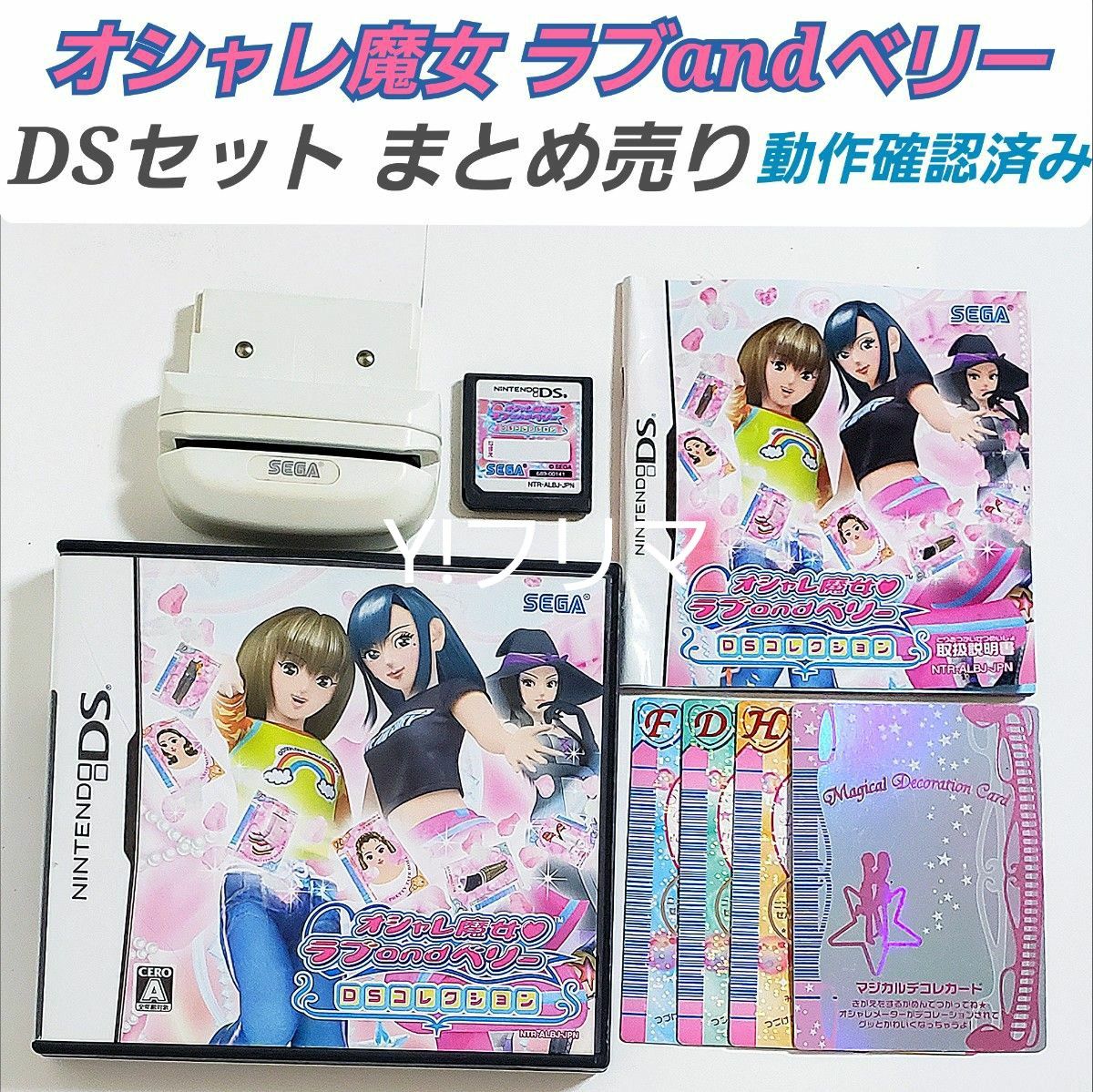 Amazon.co.jp: 動作確認済みオシャレ魔女ラブandベリー DSソフト Amazon.co.jp: 動作確認済みオシャレ魔女ラブandベリー DSソフト