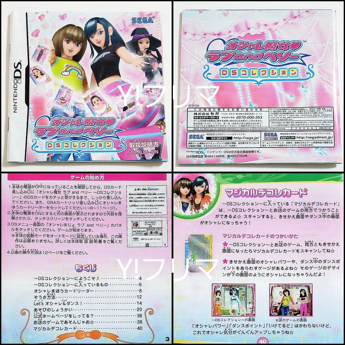動作確認済み】オシャレ魔女 ラブandベリー DSコレクション 動作確認済み】オシャレ魔女 ラブandベリー DSコレクション