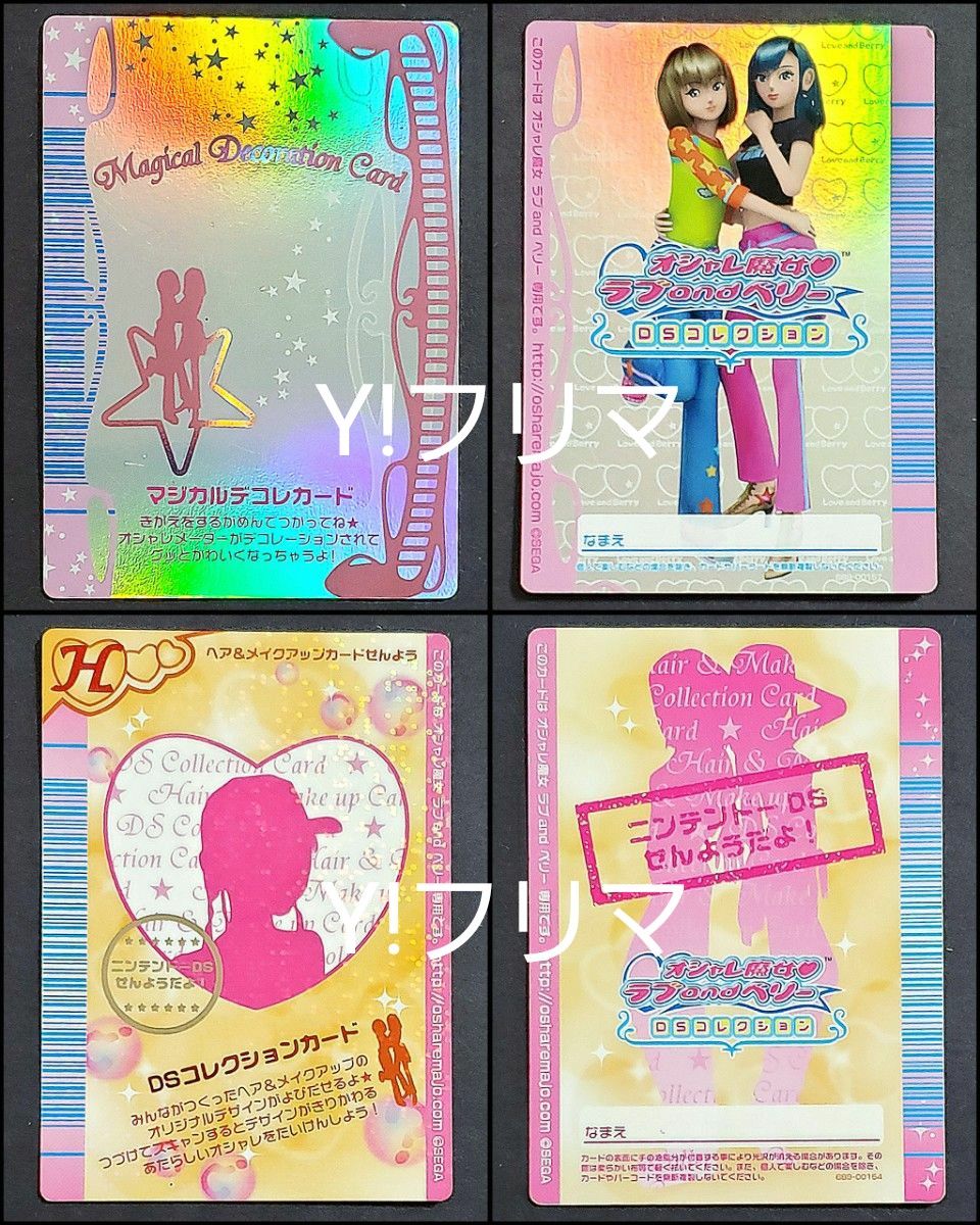 動作確認済み】オシャレ魔女 ラブandベリー DSコレクション 動作確認済み】オシャレ魔女 ラブandベリー DSコレクション