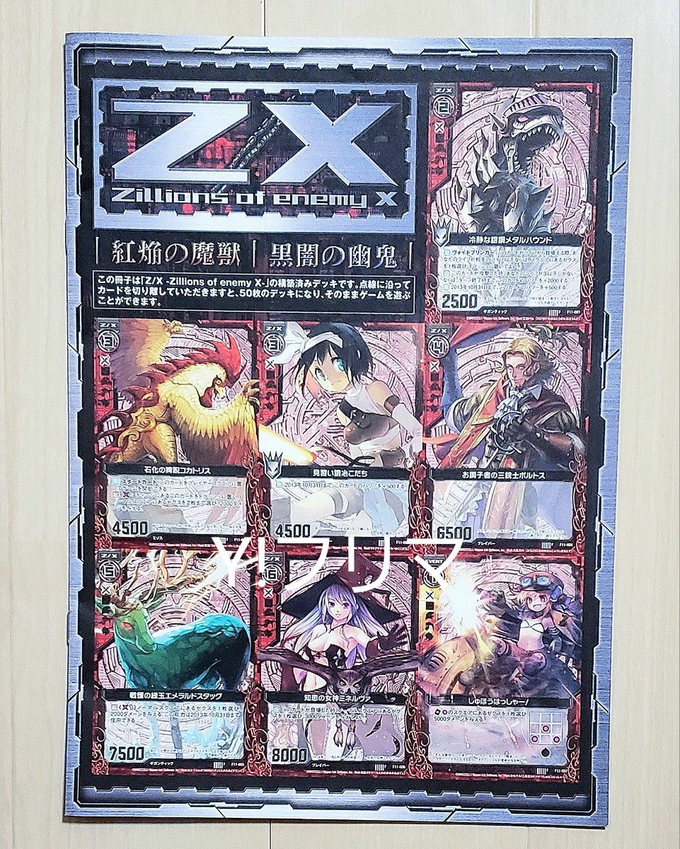 Z/X ゼクス 紅焔の魔獣 黒闇の幽鬼 フリーカード 冊子 トレカ Z/X ゼクス 紅焔の魔獣 黒闇の幽鬼 フリーカード 冊子 トレカ
