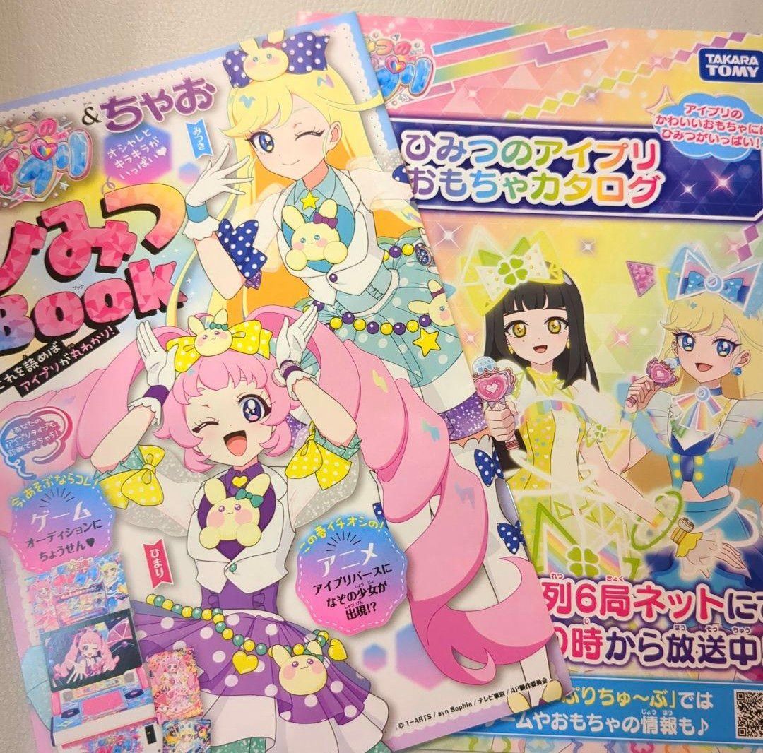 限定お値下げ中 【体験者限定】ひみつのアイプリ バズリウム 限定お値下げ中 【体験者限定】ひみつのアイプリ バズリウム
