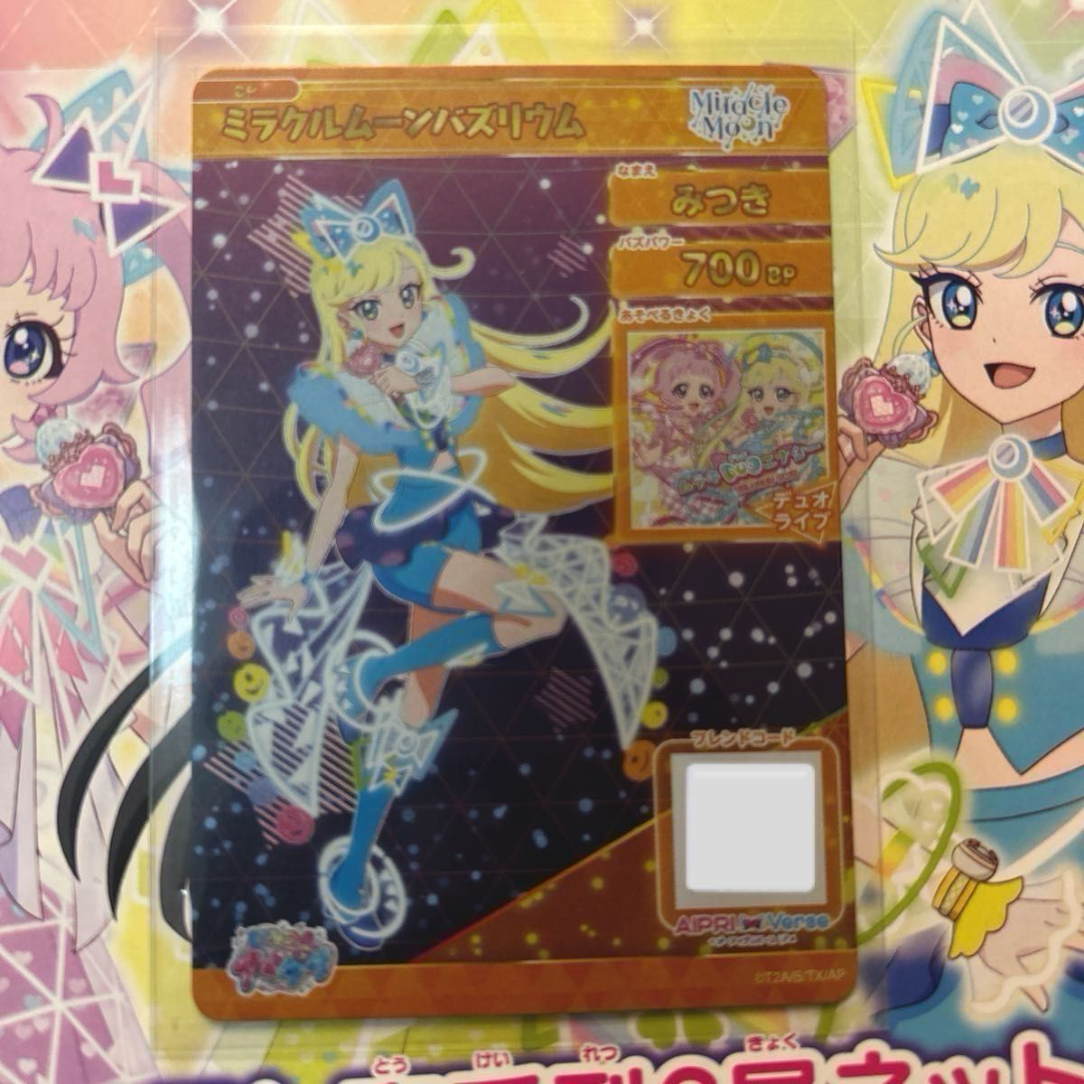 体験者限定】ひみつのアイプリ バズリウムオーディション みつき 体験者限定】ひみつのアイプリ バズリウムオーディション みつき