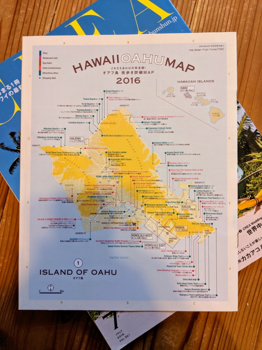クレア CREA 2016年7月号 まるまる1冊 ハワイの最新 オアフ島MAP_画像3
