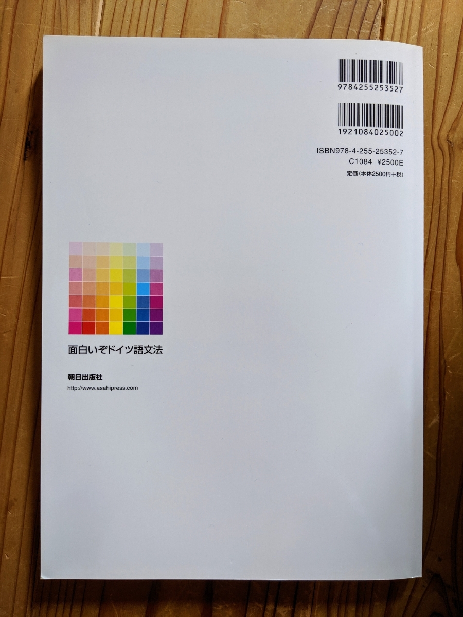 ヤフオク 面白いぞドイツ語文法 Cd無し 非売品単語集付き