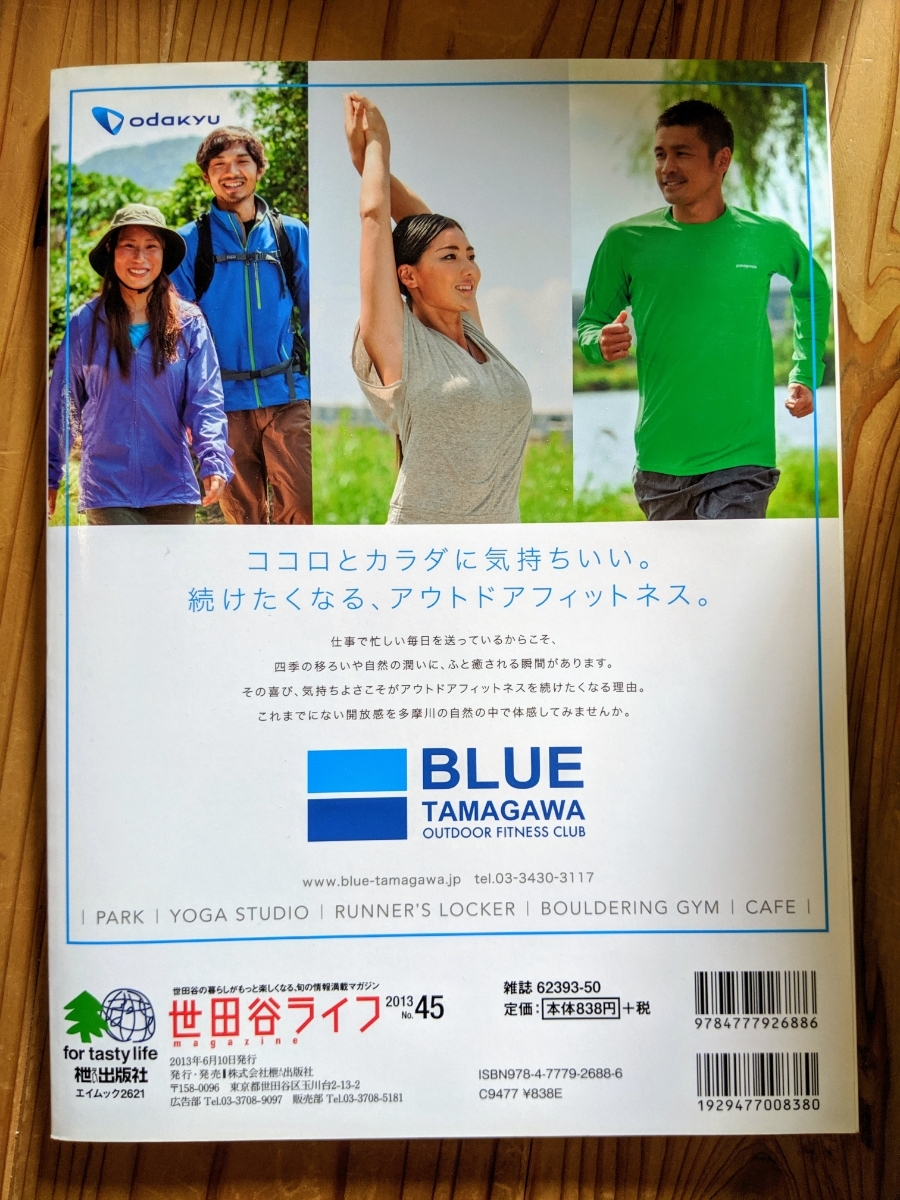 世田谷ライフ 豪徳寺、梅ヶ丘、経堂、松原、山下、宮の坂、上町