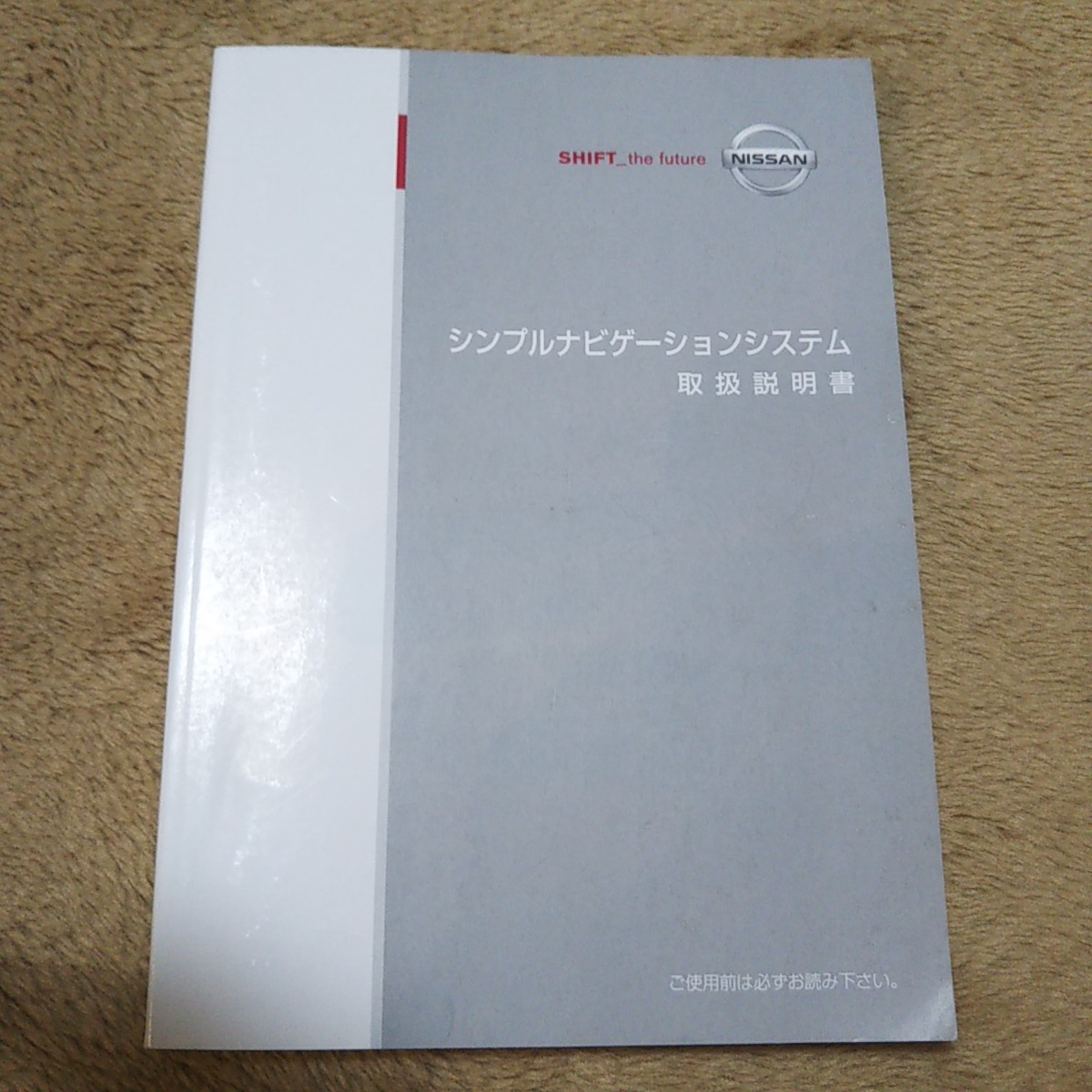 送料180円 日産純正ナビ シンプルナビゲーションシステム 取扱説明書　UXN19-N5500　_画像1